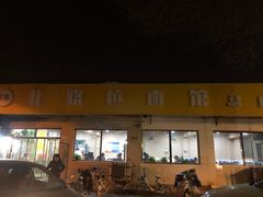 门面-北路拉面馆(洪湖里店)