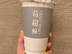 葡萄莓莓-莓超疯