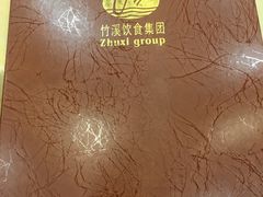 -潮喜竹溪荔湖酒家(荔枝湾店)