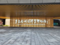 -李昌钰刑侦科学博物馆