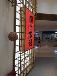 -结绳记(西北旺万象汇店)