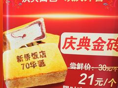 -新侨三宝乐面包店(崇文门店)