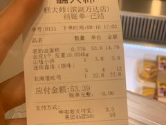 -糕大师•手作鲜糕点(滨湖万达店)