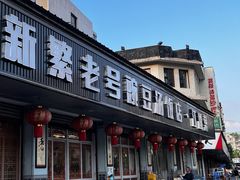 -新繁老號豌豆汤饭店·江湖菜(宝光寺店)