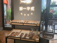 -潮一不贰·西式简餐·法式甜品(外滩店)
