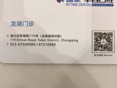 -瑞泰口腔(龙湖门诊)
