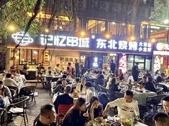 -记忆串城·东北烧烤·小龙虾·大型团建(南油店)