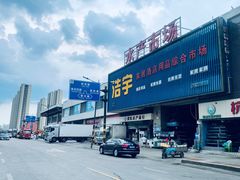 -新农都水产市场