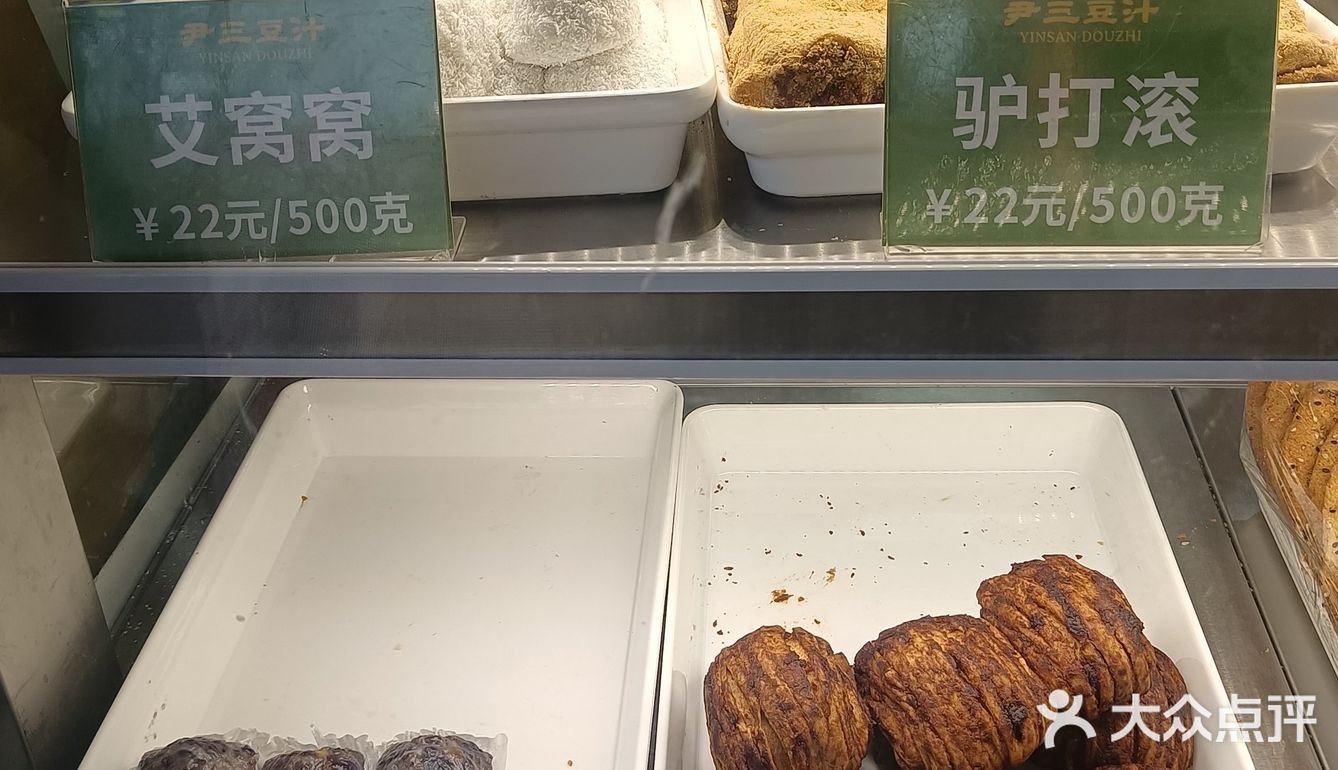 尹三豆汁你喝了吗