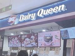 -DQ·蛋糕·冰淇淋(苏州中心店)