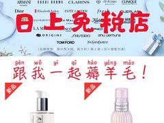 -日上免税店(三径路t3店)