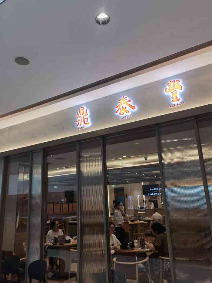 鼎泰丰(天津万象城店)-"家有小包子控……正好到了吃蟹的季节,蟹宴.