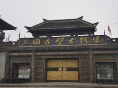 -三国赤壁古战场