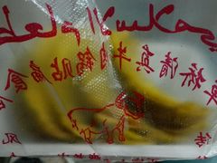 牛肉锅贴-草桥清真牛肉锅贴扁食店