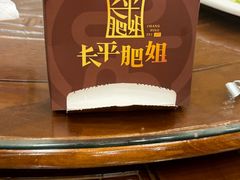 -长平肥姐白粥·海鲜打冷