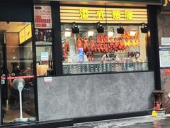 -香港新发烧腊茶餐厅(书城店)