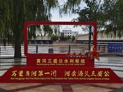 -三盛公水利风景区