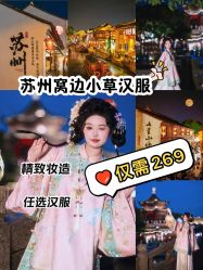 -苏州窝边小草摄影·汉服妆造跟拍(拙政园店)