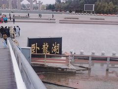-卧龙湖