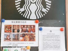 -星巴克(保定华创广场店)