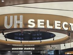 -UH祐禾(上海五角场万达店)
