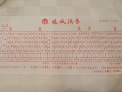 -凤城酒家(渣华道)