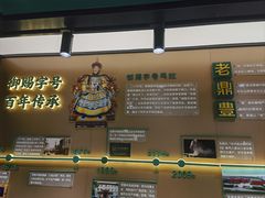 -老鼎丰(靖宇街总店)