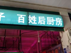 -大连熟食品交易中心