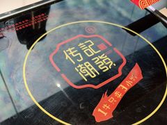 -潮发潮汕牛肉店(永庆坊店)