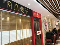 门面-宽窄巷子成都小吃(建文店)