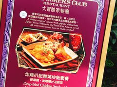 -大冒险家餐厅