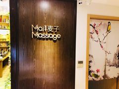 -麦子MaiMassage(打浦桥店)