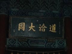-北京国子监胡同