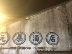 -南浔古镇