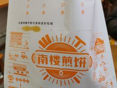 -南楼煎饼(滨江道店)