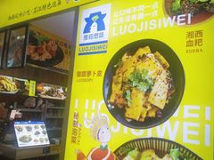 -萝鸡思味秘制泡菜(万家丽店)