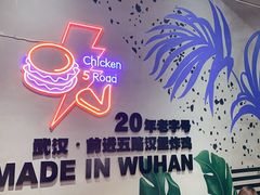 -前进5路汉堡炸鸡(汉街skp店)