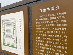 -白台寺