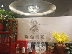 -渝信川菜(工体店)