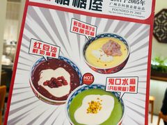 -糖糖屋•糖水•雪花冰店(时尚天河店)