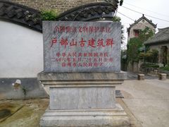 -天朝元辅-徐州民俗博物馆