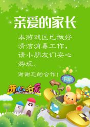 -开心哈乐儿童乐园