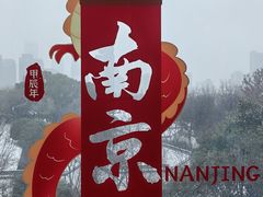 -六朝博物馆