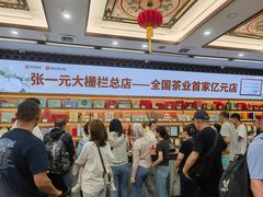 -张一元(总店)