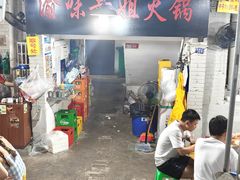 -渝味黄姐火锅(黄泥村店)
