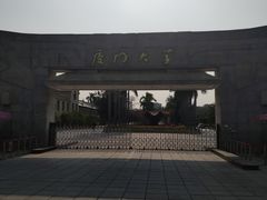 -厦门大学(思明校区)