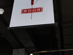 -很久以前羊肉串(簋街店)