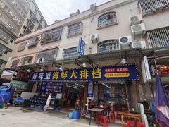 -好味道海鲜大排档·老字号(巽寮湾海鲜市场店)