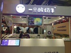 门面-一只酸奶牛(百联南岸上海城店)