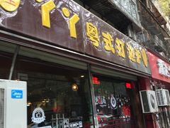 -丫丫汤膳打边炉(宏府408坊店)
